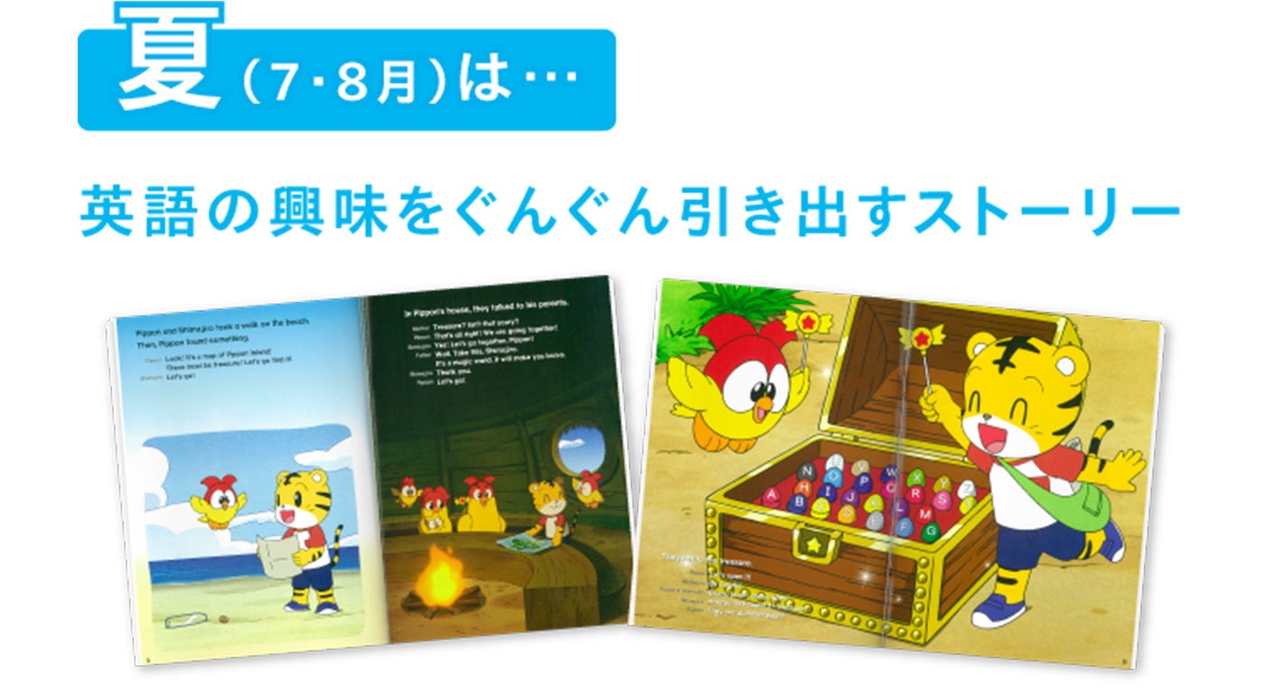 年齢別に最適な教材｜ベネッセの幼児～小学生の英語・英会話教室「ビー