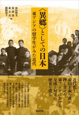 日本近現代知識人・文学者の韓国認識 [978-4-585-39008-4] - 12,100円
