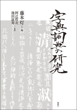 日本の起源は日高見国にあった [978-4-585-23402-9] - 1,100円 : 株式