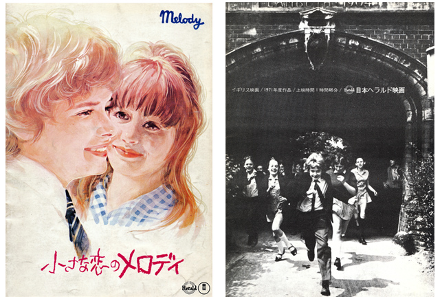 小さな恋のメロディ」出版物 | 15 Field