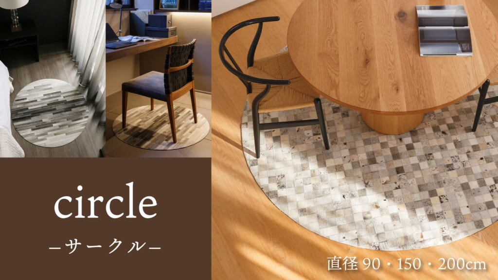 Makuake先行購入受付】天然牛革のラグでワンランク上の空間を