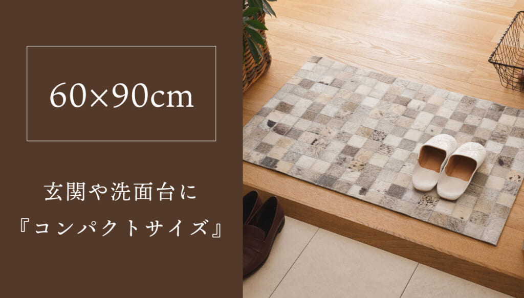 Makuake先行購入受付】天然牛革のラグでワンランク上の空間を