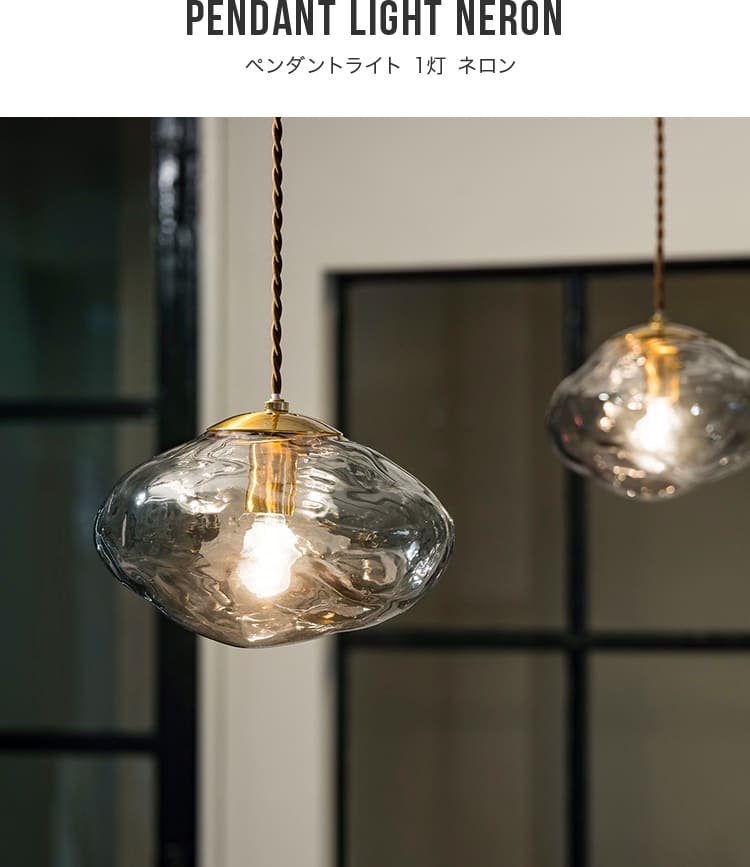 ペンダントライト 1灯 ネロン – BeauBelle本店