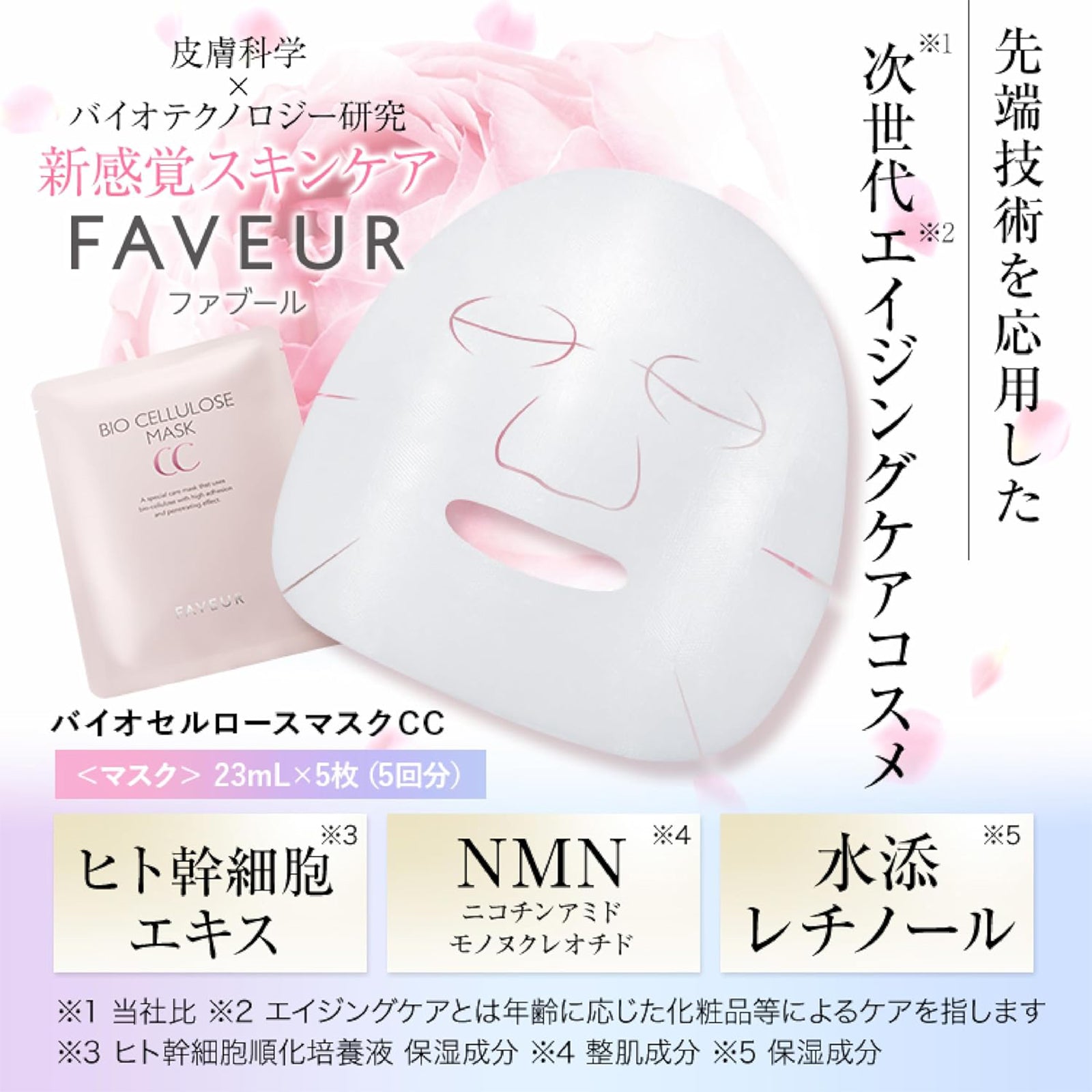 F・バイオセルロースマスクCC 5枚セット | BEAUTH