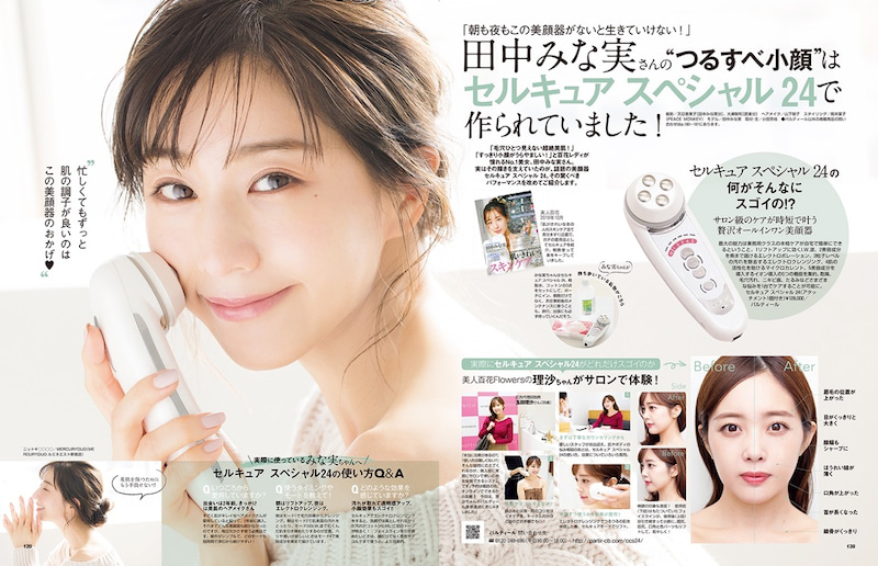 本田翼ちゃんも使ってる！綺麗な女優さんには常識の複合美顔器