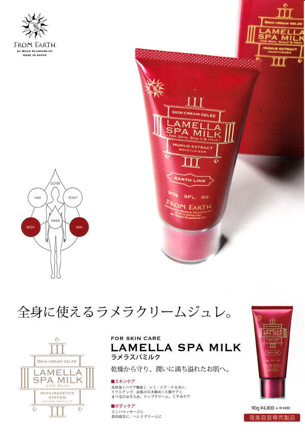 ラメラスパミルクG」主成分の約半分がフルボ酸エキス | 地域№1で繁盛