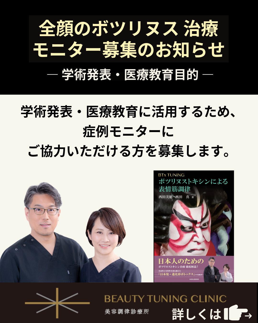 募集終了】【症例モニター募集】全顔ボツリヌス治療（表情筋調律）の