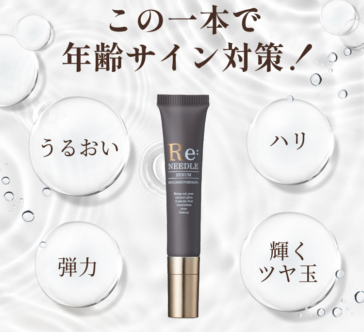 美容皮膚科医監修！CICA×バクチオール配合のマイクロニードル美容液