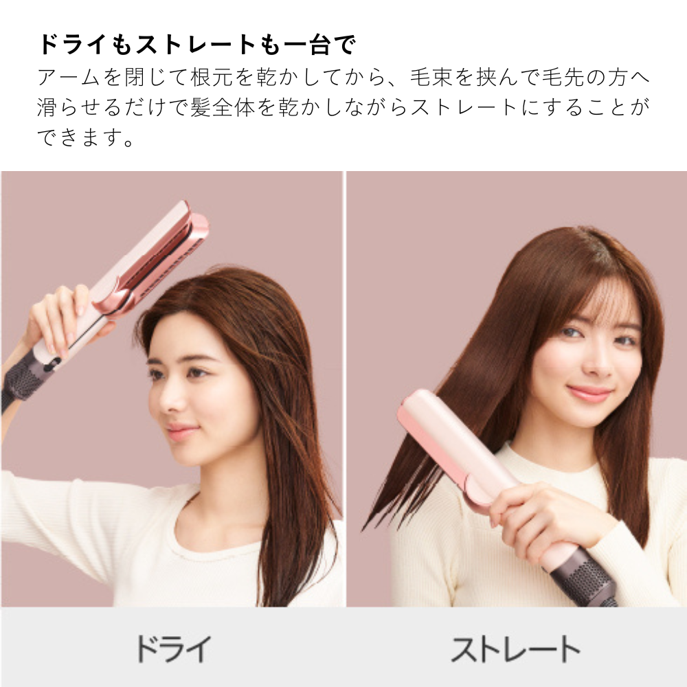 限定色】Dyson Airstrait ストレイトナー さくらチェリー