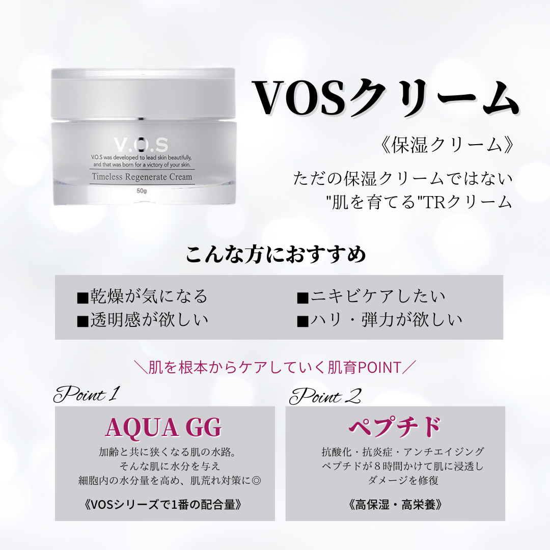 VOS】TRクリーム – BEBEAURA Store