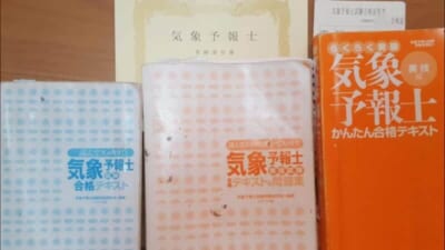 独学合格必須テキスト】評判の気象予報士実技試験対策おすすめ参考書