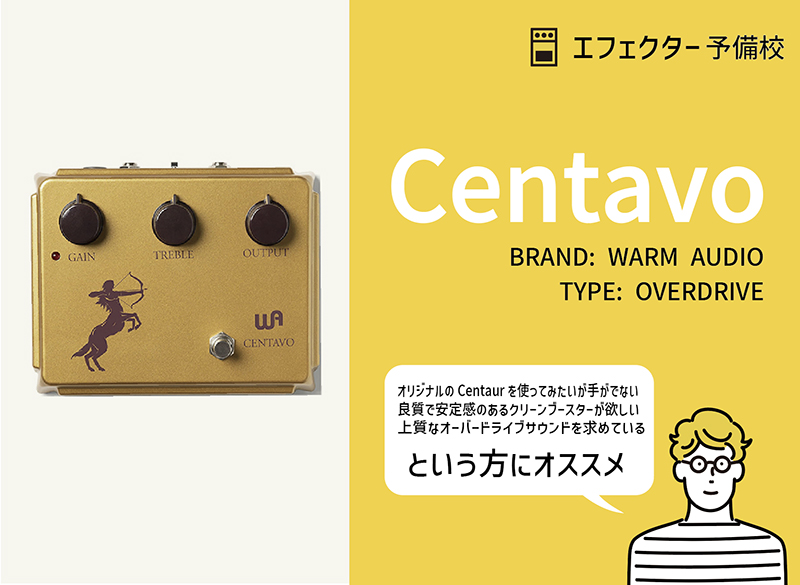 WARM AUDIO / Centavoの特徴などをレビュー。Centaurを忠実に