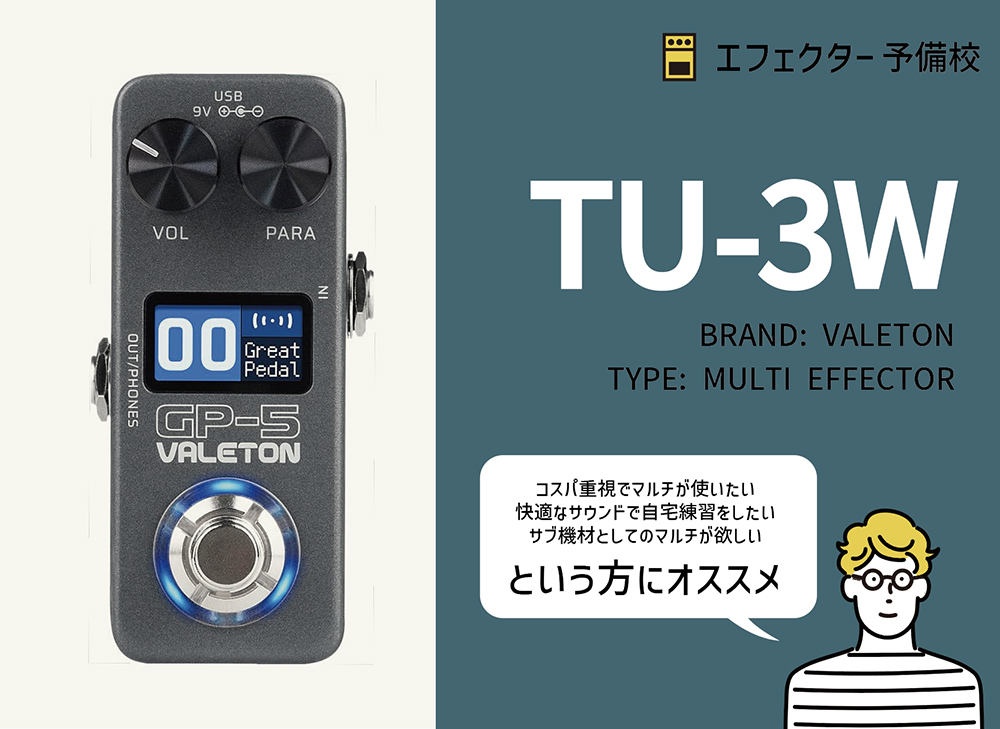 VALETON / GP-5の特徴と使い方などを徹底レビュー。ミニペダルサイズで