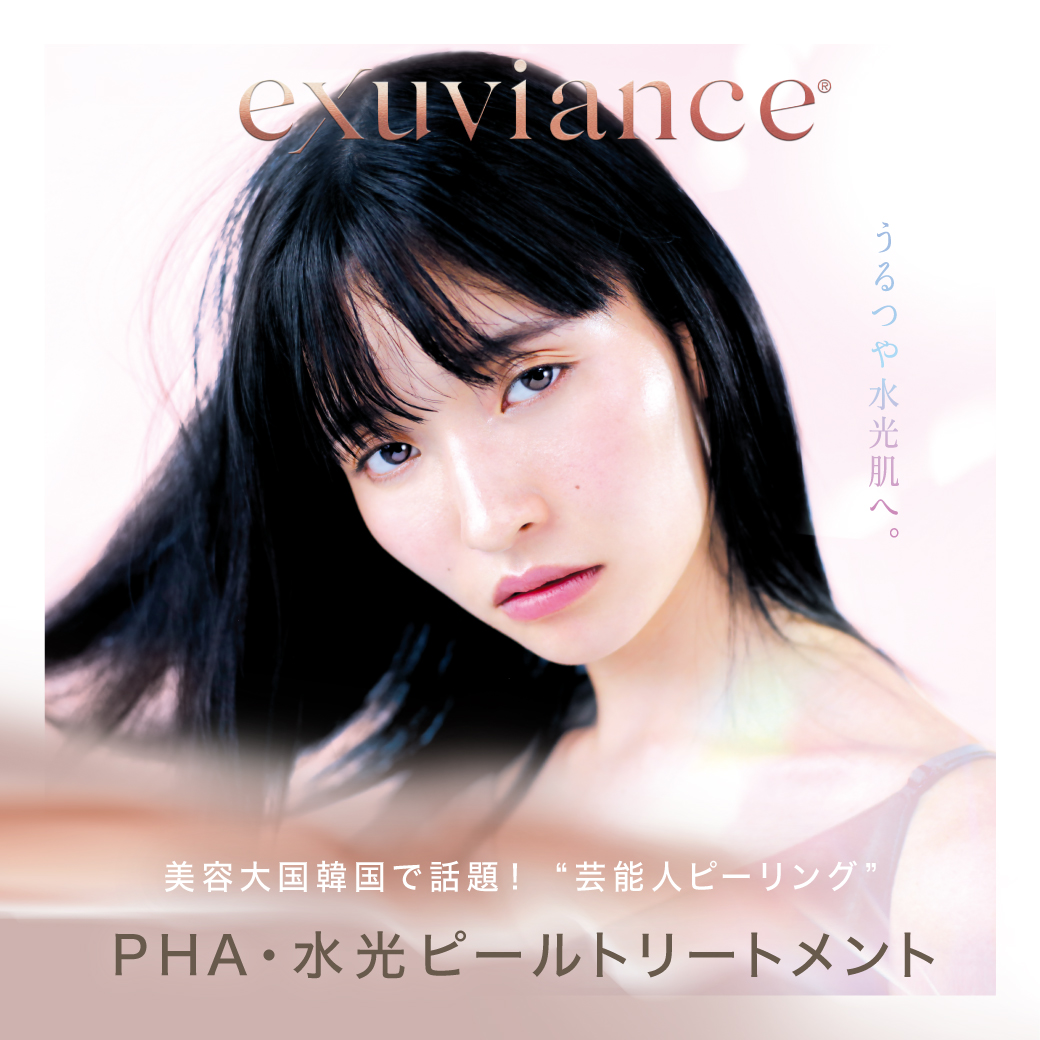 業務用・新品・未使用】エクスビアンス リバイタライジングピール 20