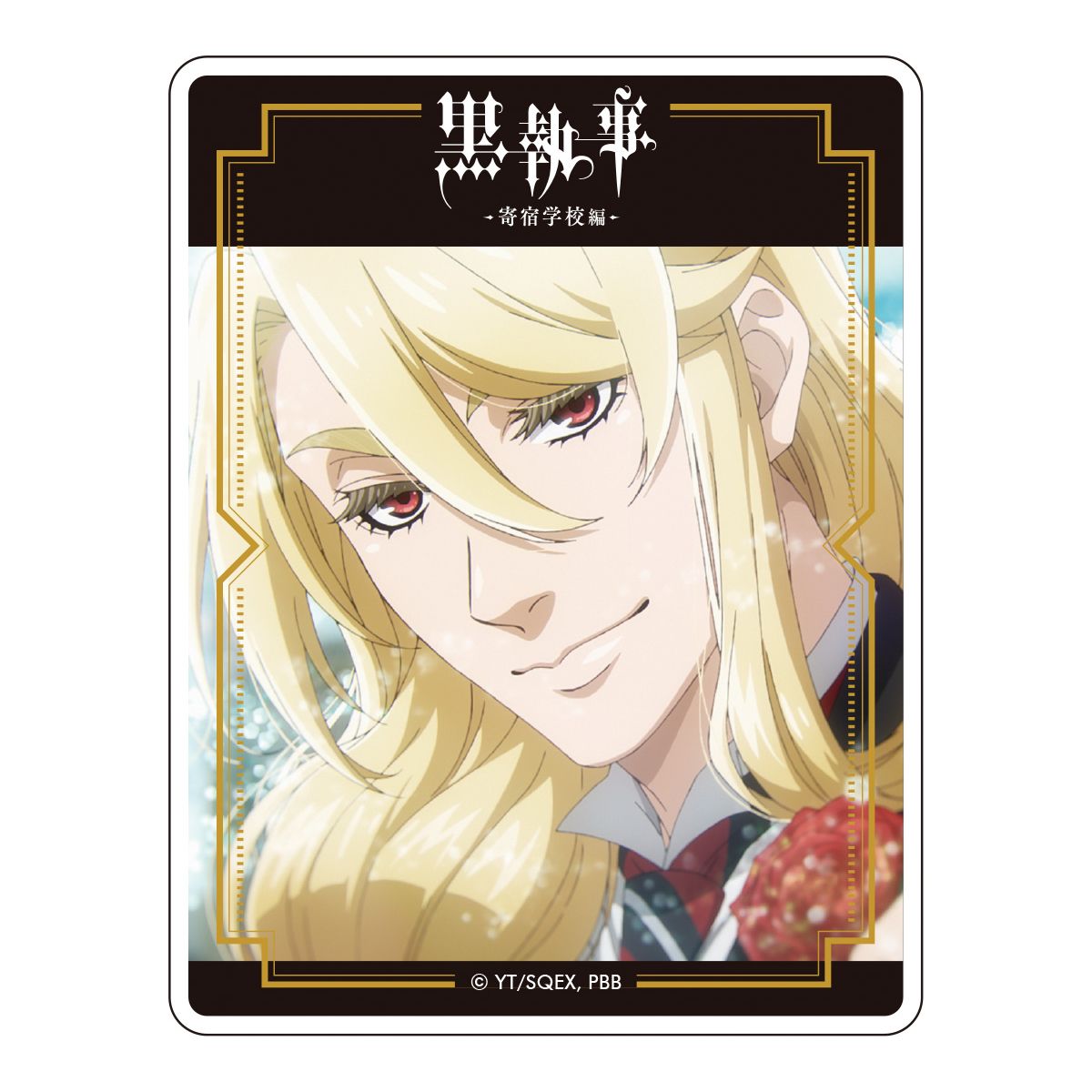 アニメ『黒執事 -寄宿学校編-』』 メモリアルアクリルバッジ