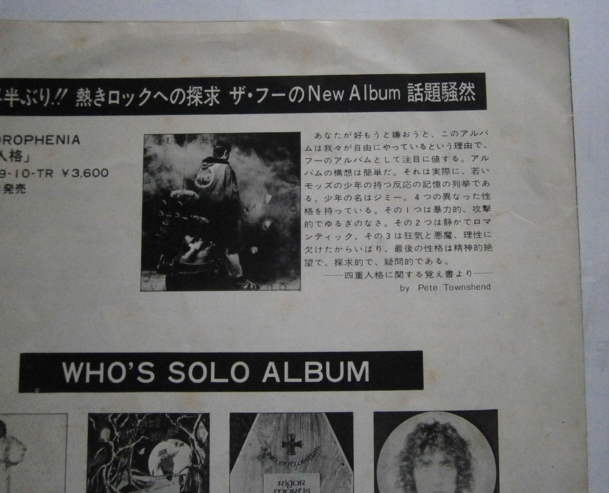 THE WHO / THE REAL ME | ベル・レコード