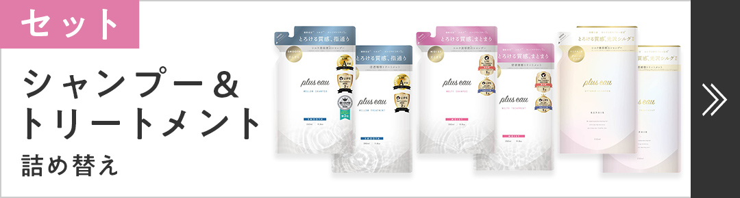 プリュスオー リポアシャンプー詰め替え | betop store