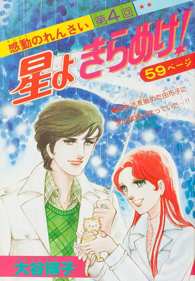 1978年6月号 : 別冊マーガレット | 別マメモリーズ | 別冊マーガレット
