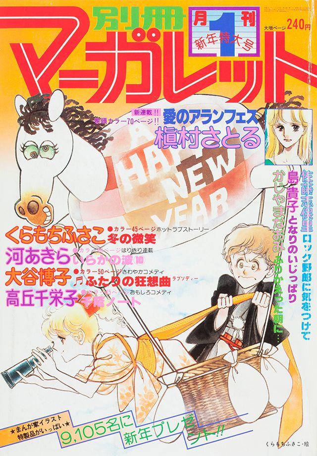 1978年1月号 : 別冊マーガレット | 別マメモリーズ | 別冊マーガレット