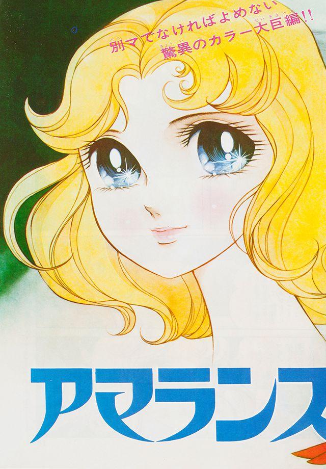 1972年4月号 : 別冊マーガレット | 別マメモリーズ | 別冊マーガレット