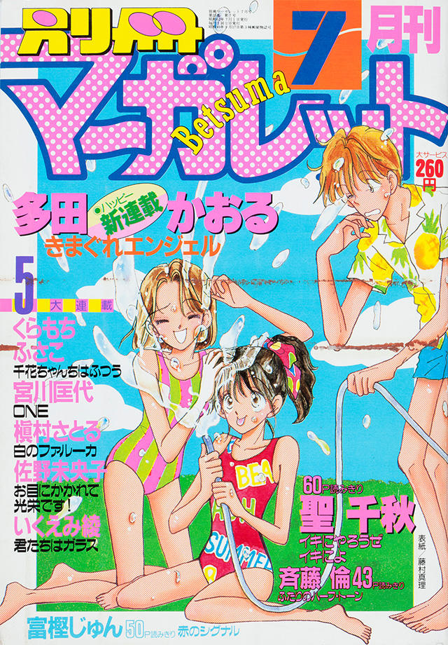 1987年7月号 : 別冊マーガレット | 別マメモリーズ | 別冊マーガレット
