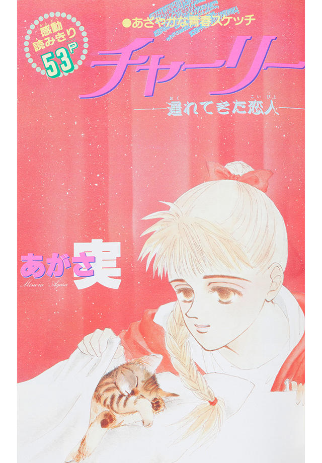 1990年11月号 : 別冊マーガレット | 別マメモリーズ | 別冊マーガレット