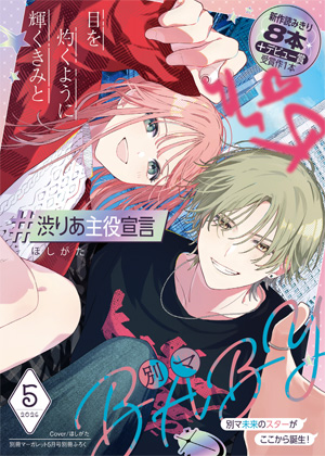 最新号紹介 | 別冊マーガレット 公式サイト