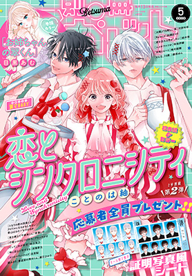 最新号紹介 | 別冊マーガレット 公式サイト