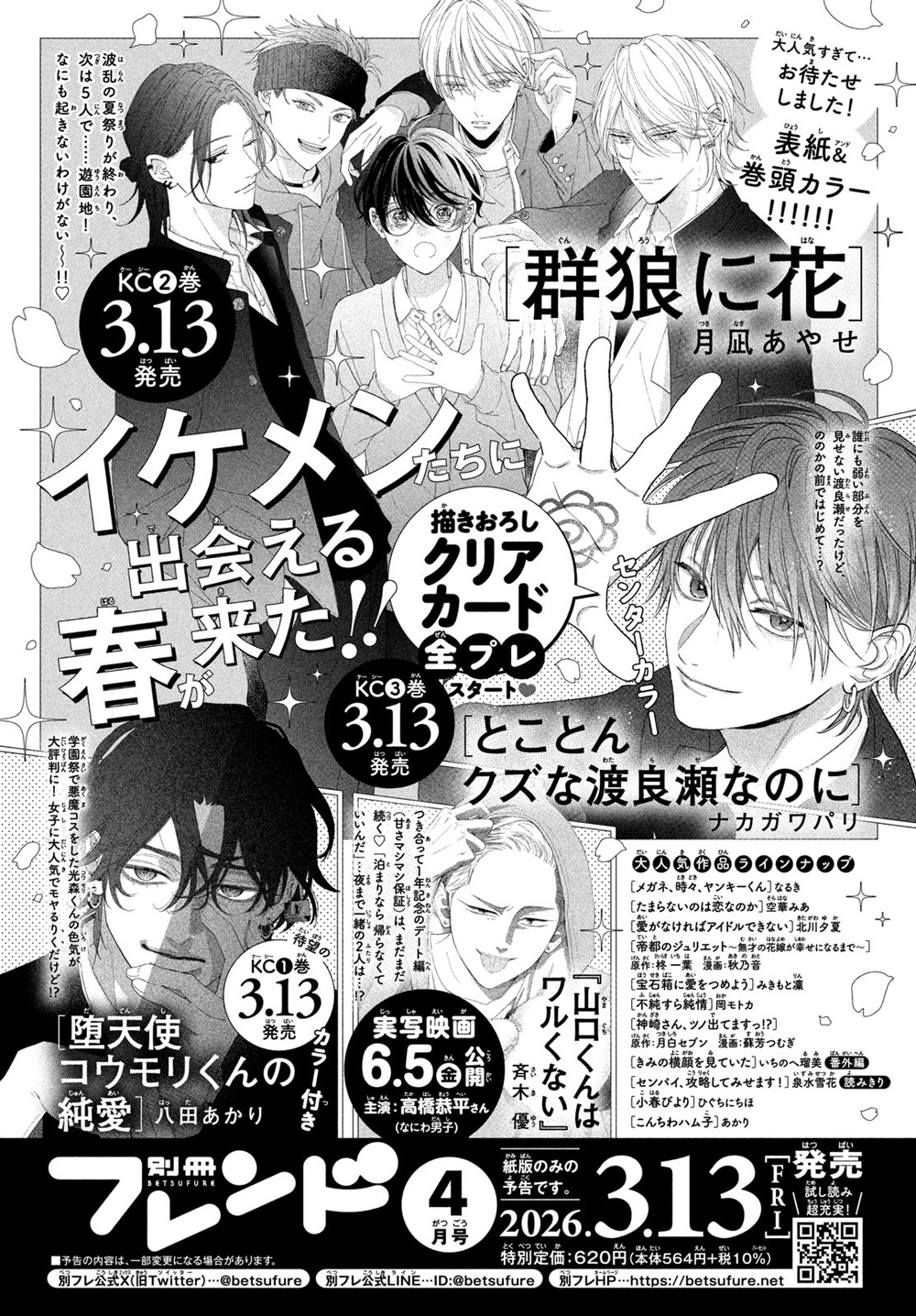 メガネ、時々、ヤンキーくん』最新4巻発売&大ヒット記念☆初表紙&初