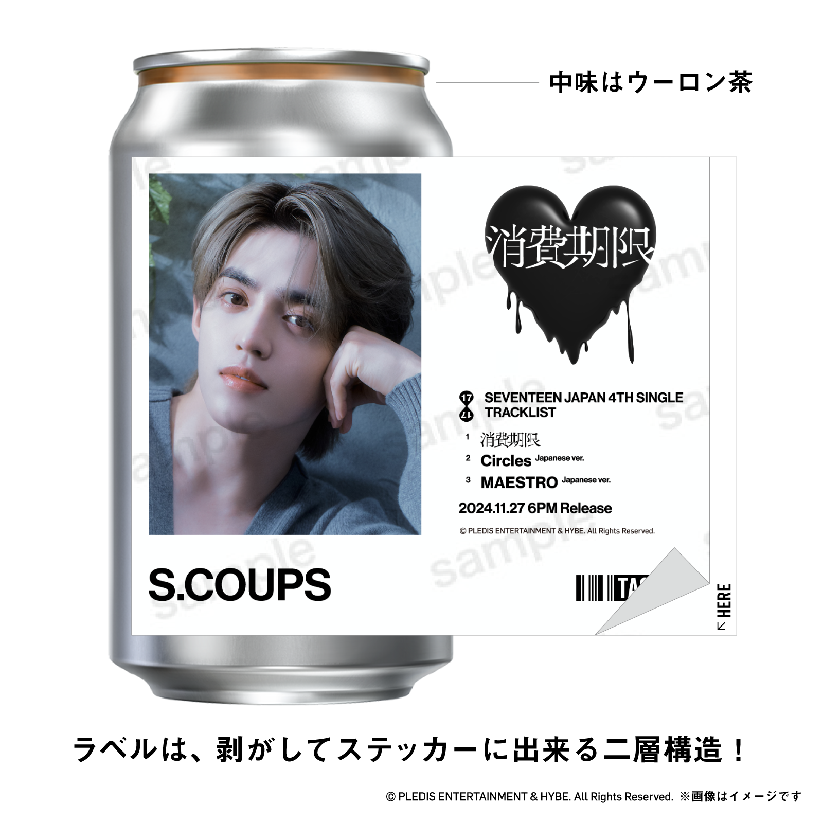 SEVENTEENラベル缶 13缶コンプリートセット