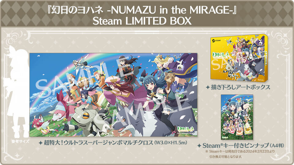 幻日のヨハネ – NUMAZU in the MIRAGE – 』Steam限定版「Steam LIMITED