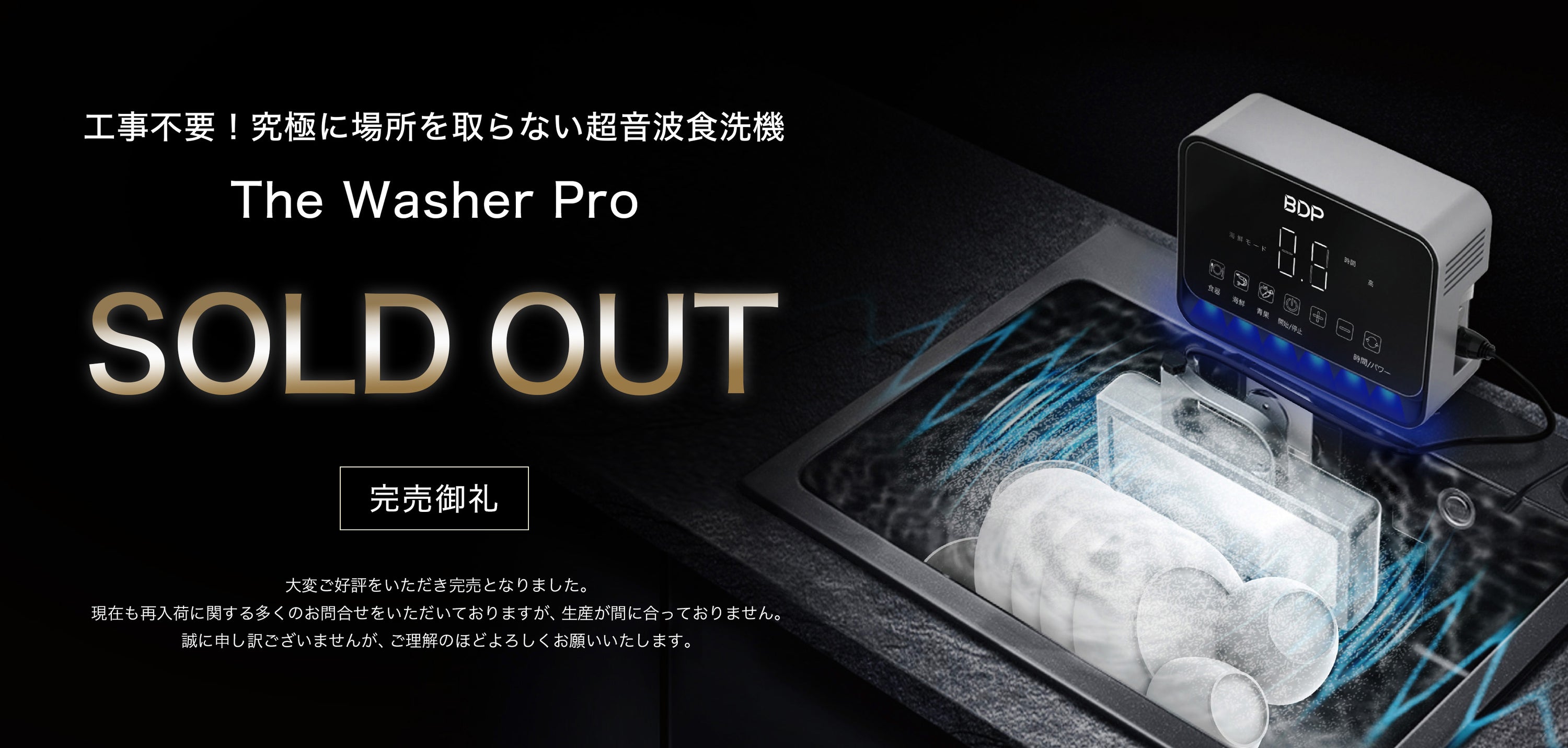 BDPの場所取らない工事不要食洗機 | コンパクトなので一人暮らしに