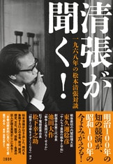 清張の迷宮 松本清張傑作短編セレクション』有栖川有栖 北村薫 松本