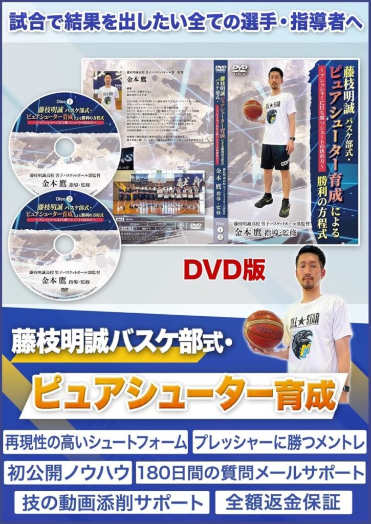 アーリーオフェンス マニュアル バスケットボール 指導 DVD セール中