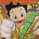 23年前の今日、1998年3月16日に、ハンター×ハンターの最初のチャプター