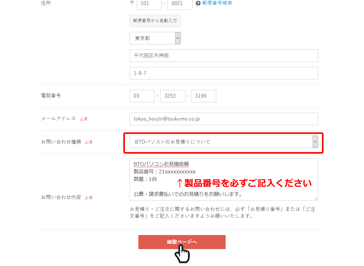 TSUKUMO 法人様専用 オンライン見積サイト / ショップガイド/BTO