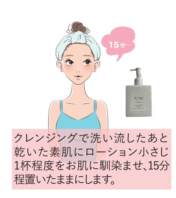 開いた毛穴にデリートローション｜ビフェイス株式会社