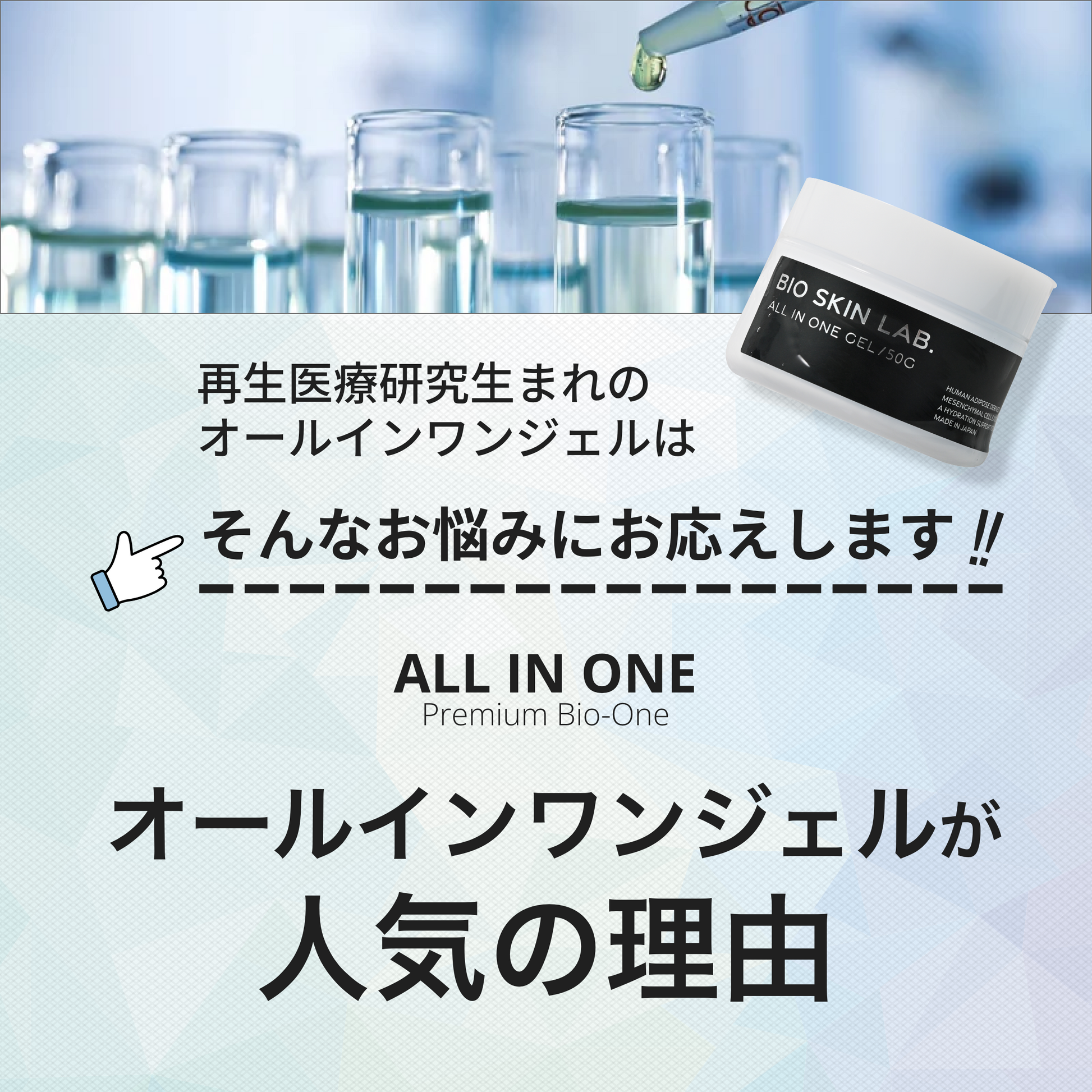 BIO オールインワンジェルEXO – BIO SKIN LAB