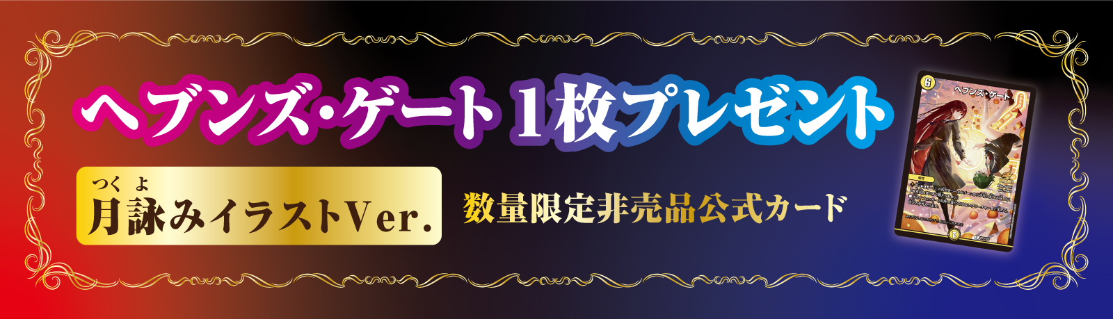 Duel Masters LOST ～追憶の水晶～』×BIG ECHOコラボキャンペーン