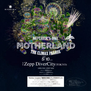 毎年恒例の”母の日”ライブをZeppDiverCityにて開催！今年は音楽で