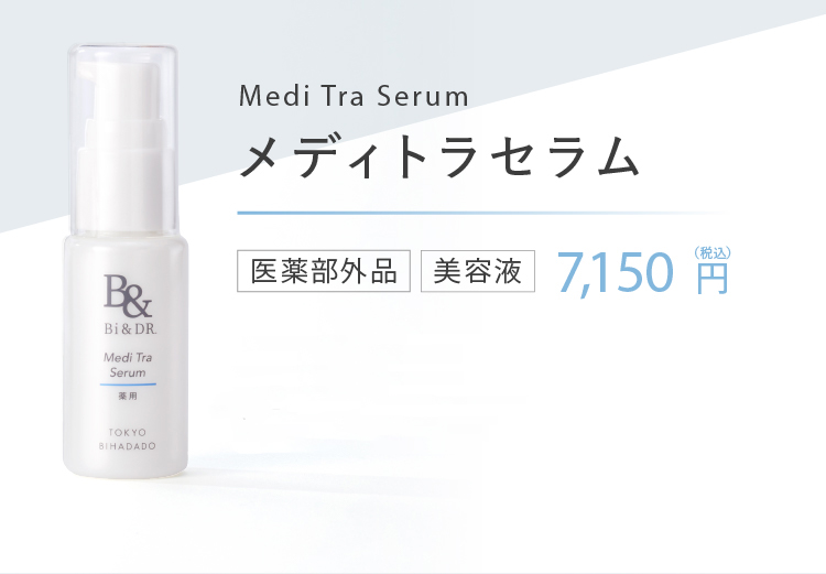 ドクターズコスメブランドBi&DR｜東京美肌堂