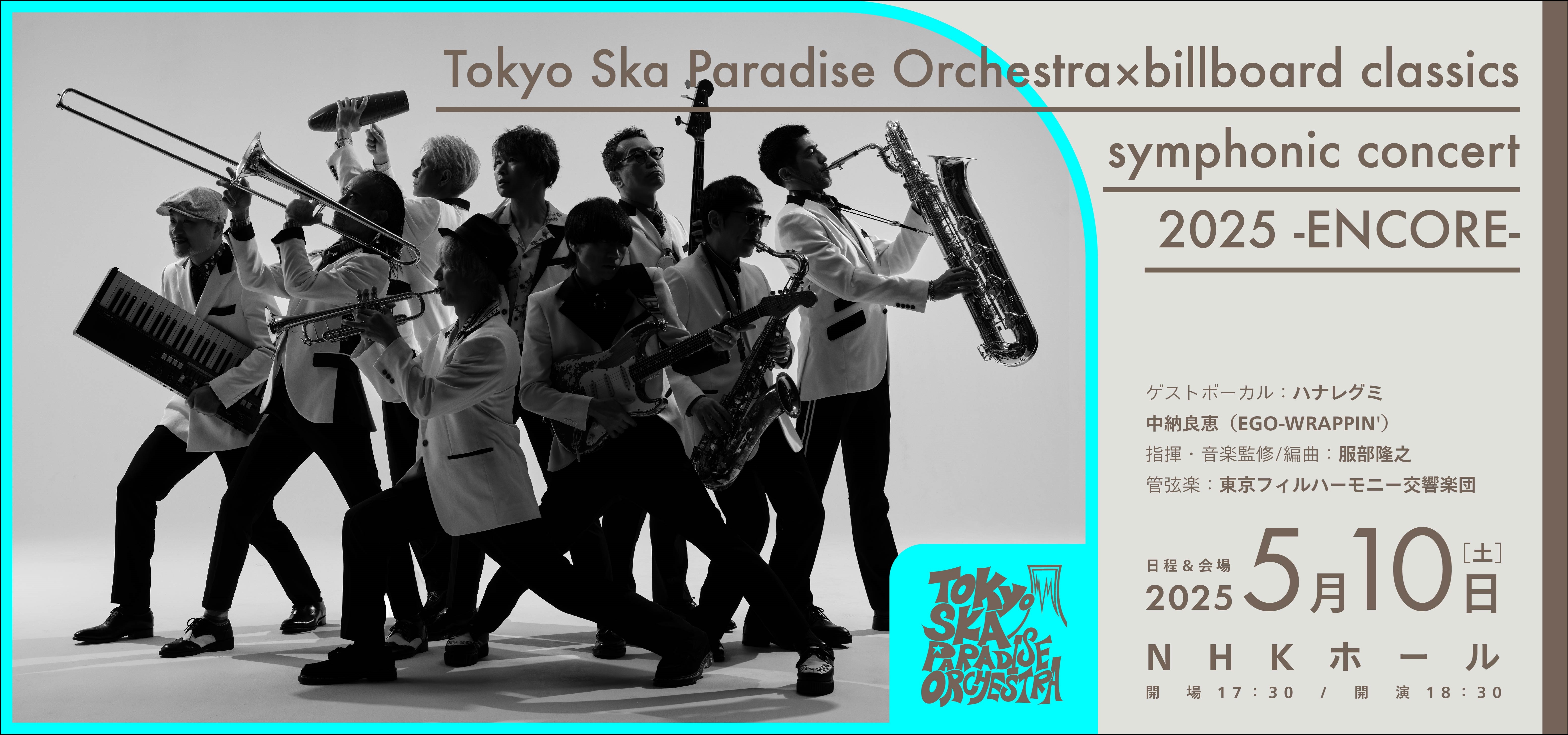 Tokyo Ska Paradise Orchestra×billboard classics symphonic concert