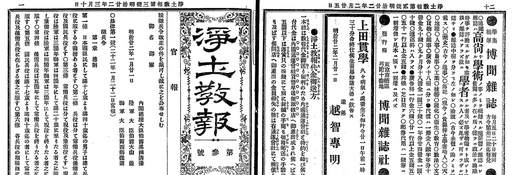 浄土教報 | 佛教大学図書館デジタルコレクション