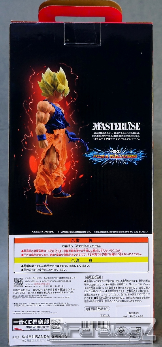 一番くじ ドラゴンボール VSオムニバスBRAVE C賞 MASTERLISE 超サイヤ