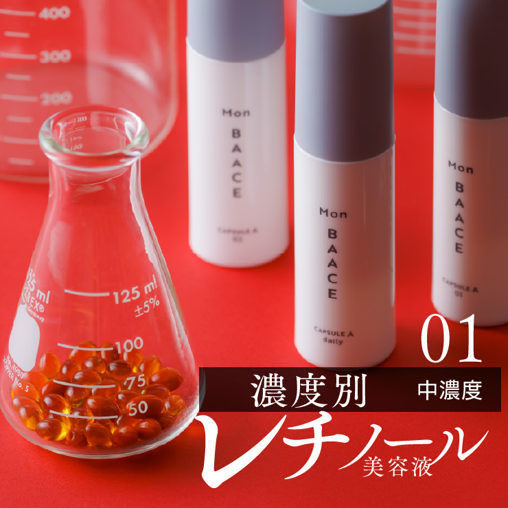 カプセル型パルミチン酸レチノール、ビタミンA誘導体を配合した - 美容