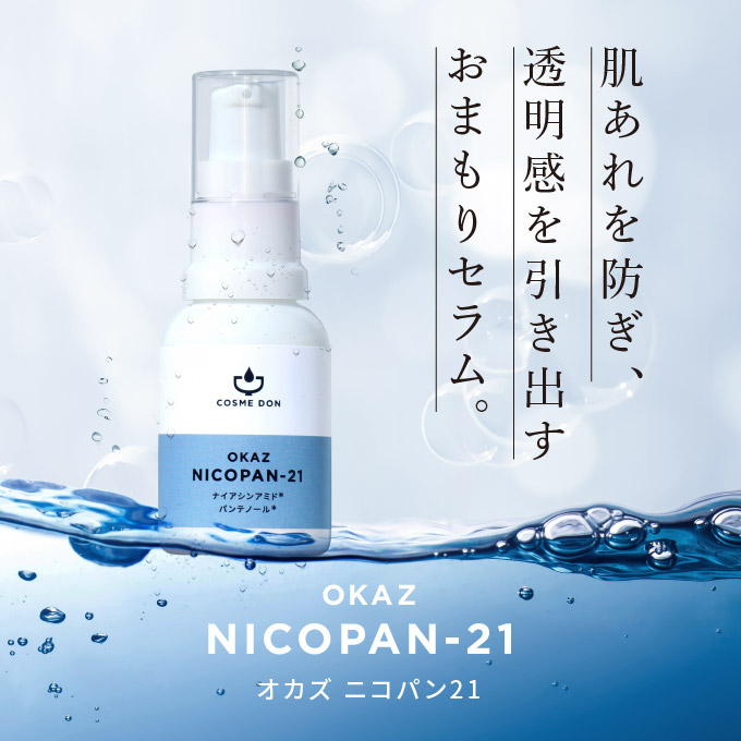 ニコパン 21 20mL ナイアシンアミド パンテノール ｜ Bisket