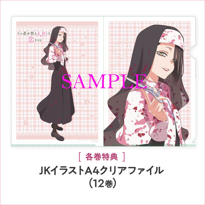 TVアニメ「その着せ替え人形は恋をする」公式サイト