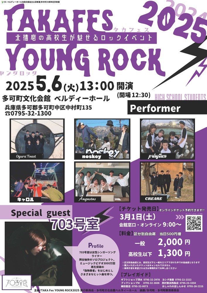ライブ情報】TAKA Fes YOUNG ROCK2025 出演決定！ | 703号室 OFFICIAL