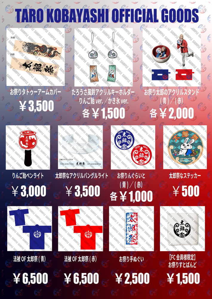 グッズ】TARO KOBAYASHI 15th ANNIVERSARY FES 「太郎祭」グッズ情報
