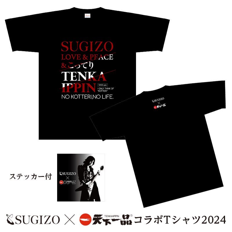11月1日 SUGIZO × 天下一品コラボTシャツ2024販売決定‼︎ | SUGIZO
